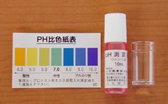 pH試薬