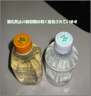 温め用と冷却用のペットボトルのイメージ